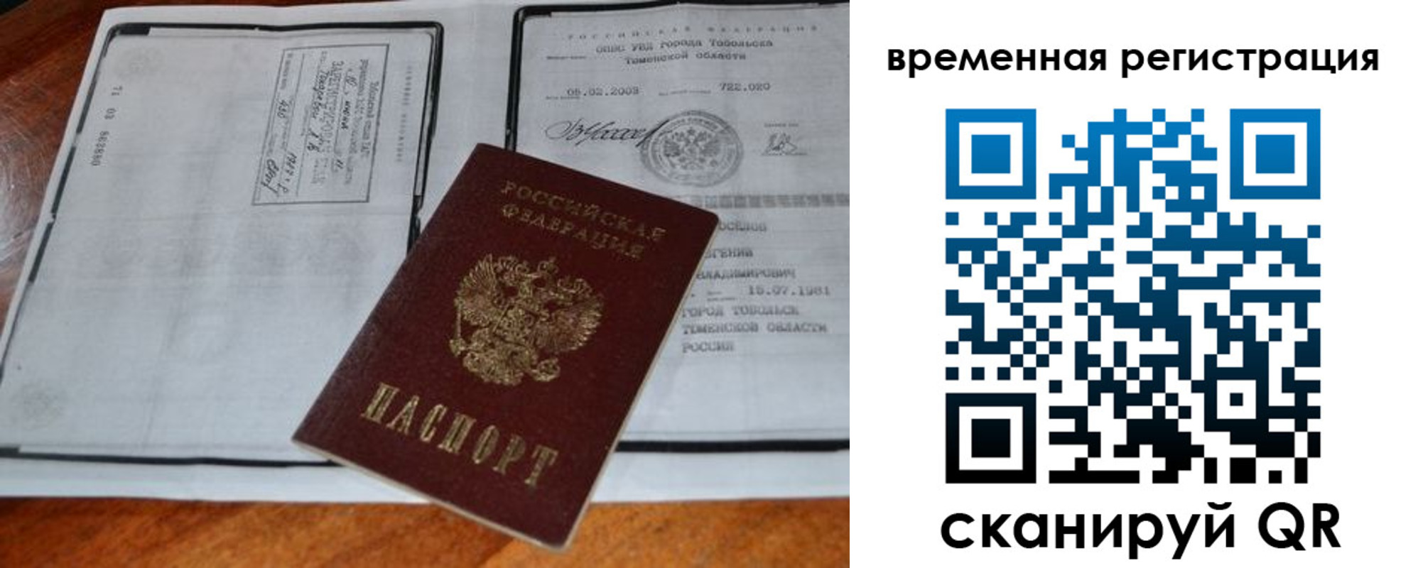 прописка от собственника в Тынде